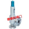 進(jìn)口彈簧微啟封閉式高壓安全閥（空氣、氮?dú)浠旌蠚狻⑺冒踩y）